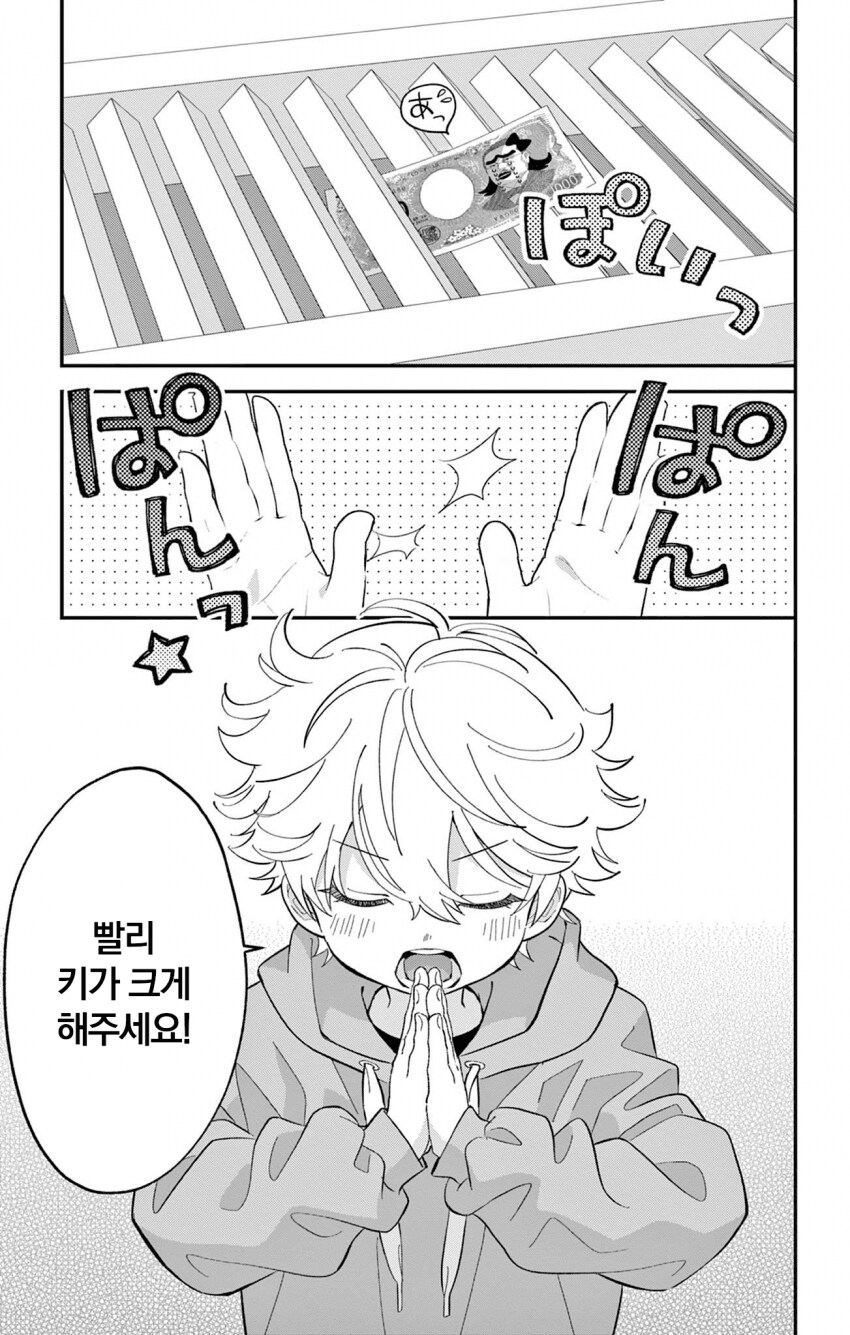 소원 잘못빌고 여자애가 되어버리는 만화_23.png