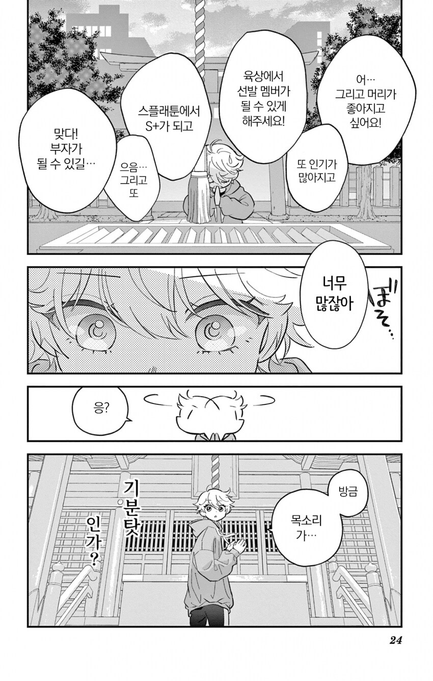소원 잘못빌고 여자애가 되어버리는 만화_24.png