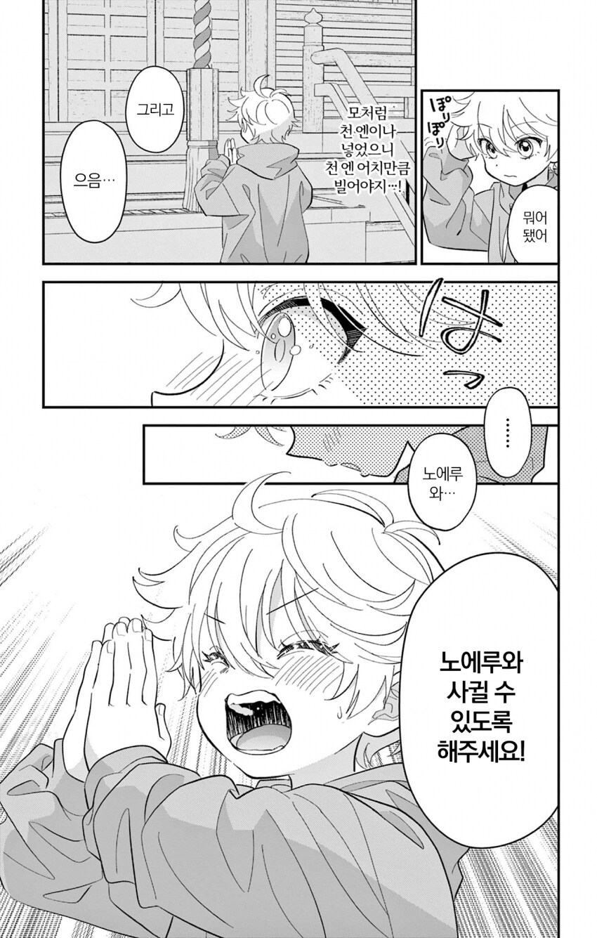 소원 잘못빌고 여자애가 되어버리는 만화_25.png