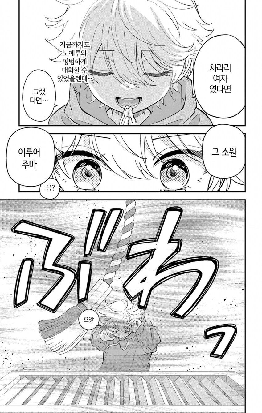 소원 잘못빌고 여자애가 되어버리는 만화_27.png