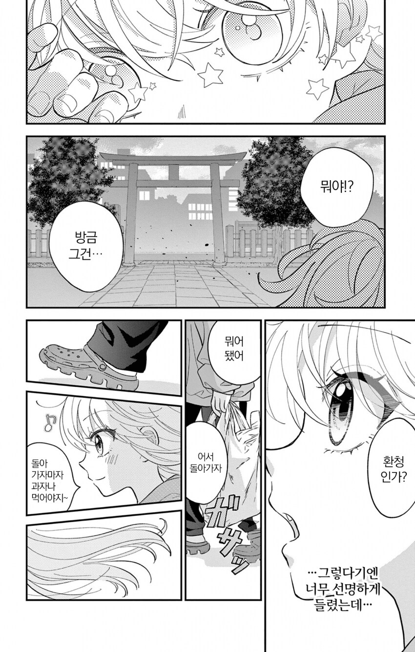 소원 잘못빌고 여자애가 되어버리는 만화_28.png
