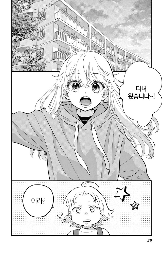 소원 잘못빌고 여자애가 되어버리는 만화_30.png