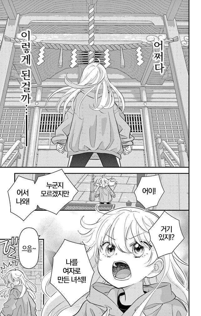 소원 잘못빌고 여자애가 되어버리는 만화_37.png