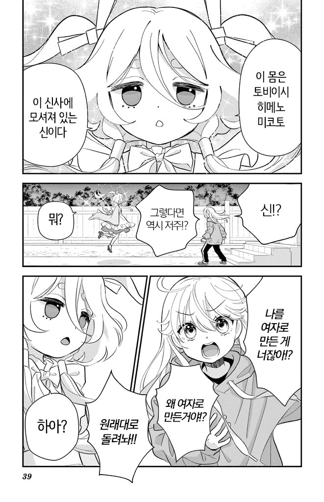 소원 잘못빌고 여자애가 되어버리는 만화_38.png