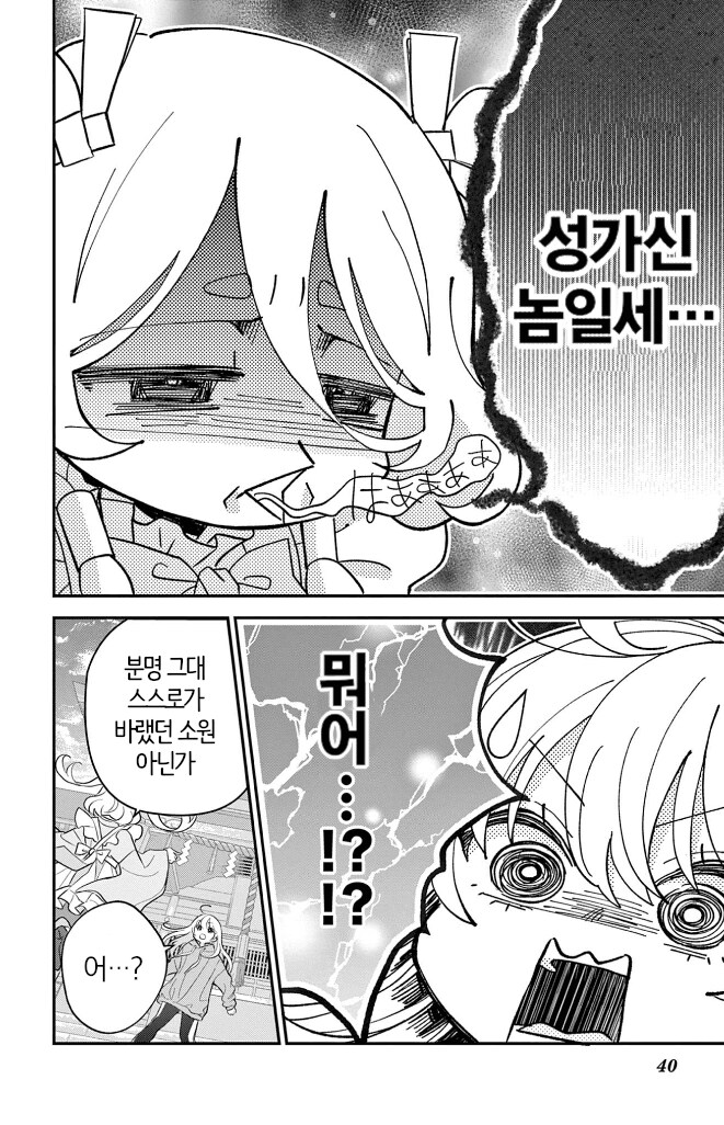 소원 잘못빌고 여자애가 되어버리는 만화_39.png