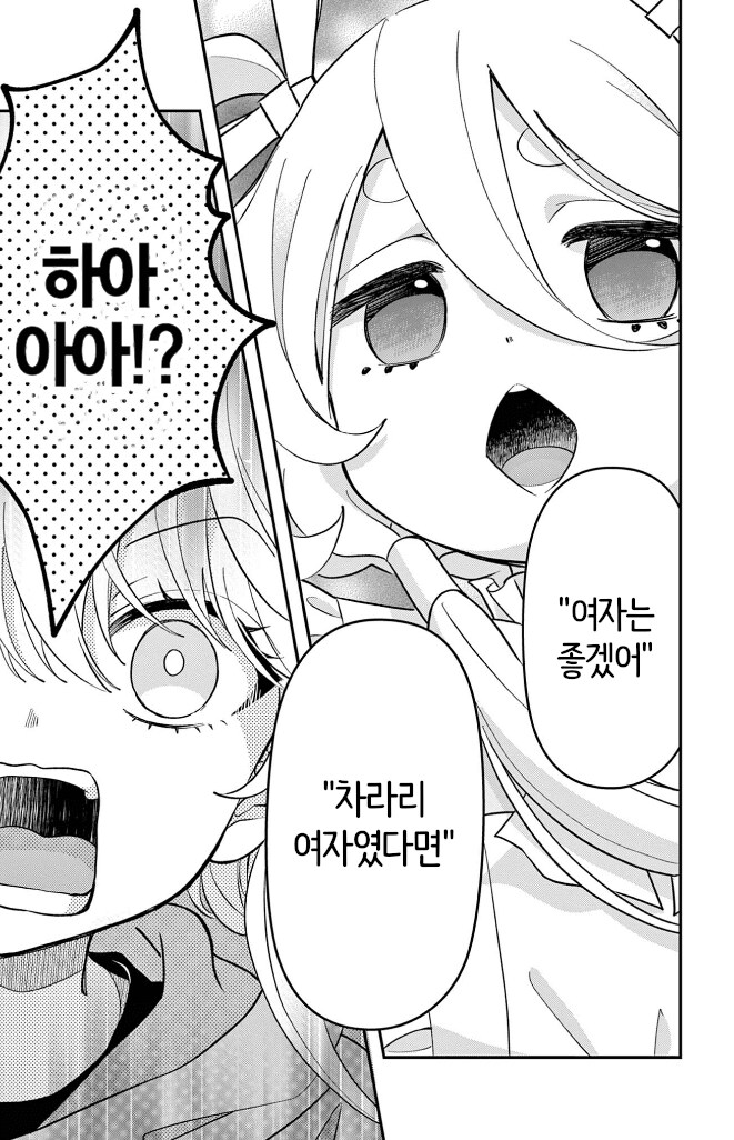 소원 잘못빌고 여자애가 되어버리는 만화_40.png