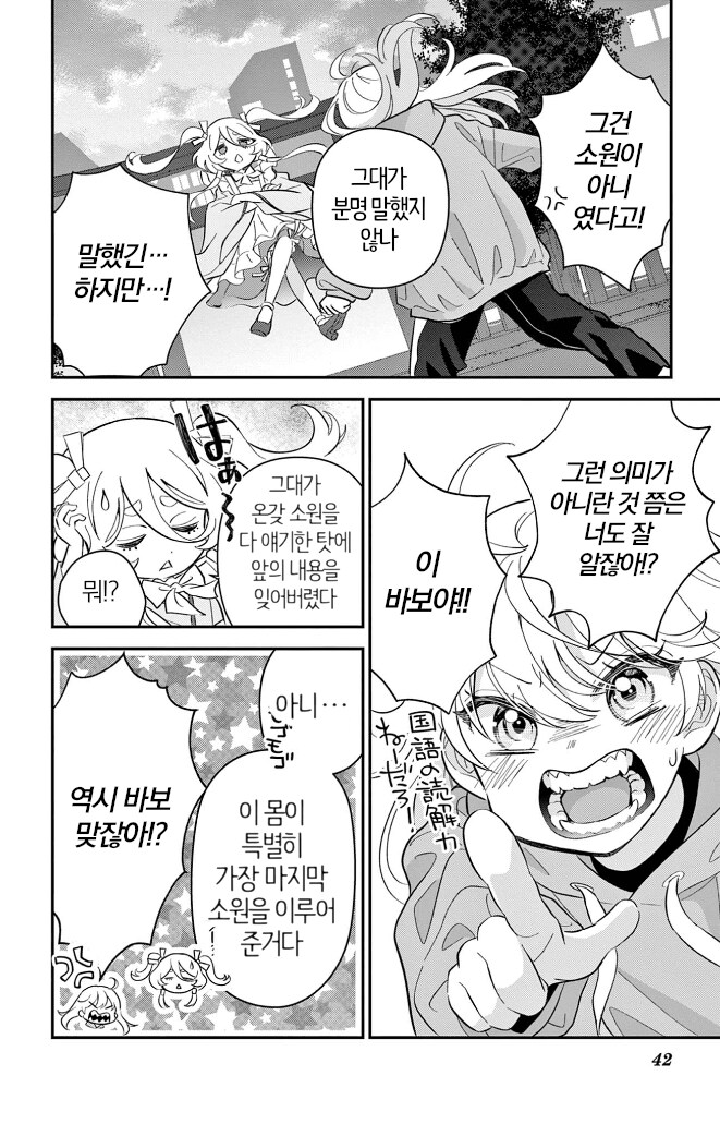 소원 잘못빌고 여자애가 되어버리는 만화_41.png