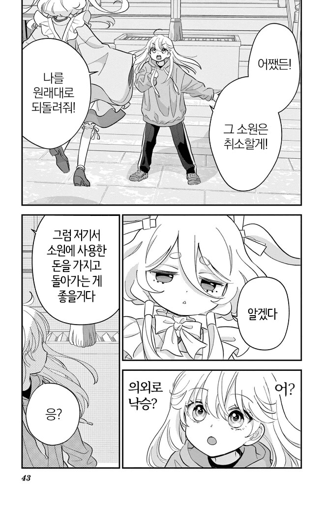 소원 잘못빌고 여자애가 되어버리는 만화_42.png