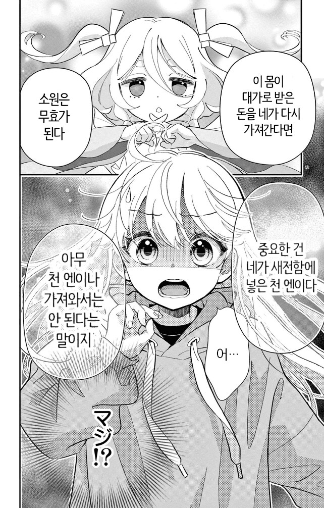 소원 잘못빌고 여자애가 되어버리는 만화_43.png