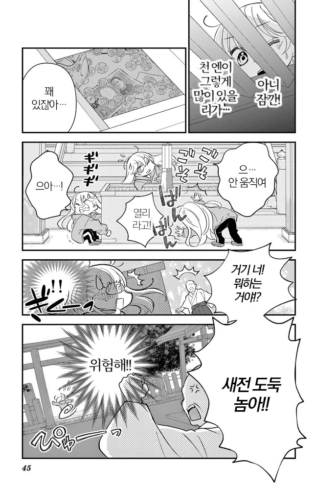 소원 잘못빌고 여자애가 되어버리는 만화_44.png