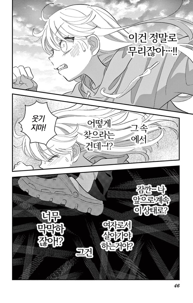 소원 잘못빌고 여자애가 되어버리는 만화_45.png