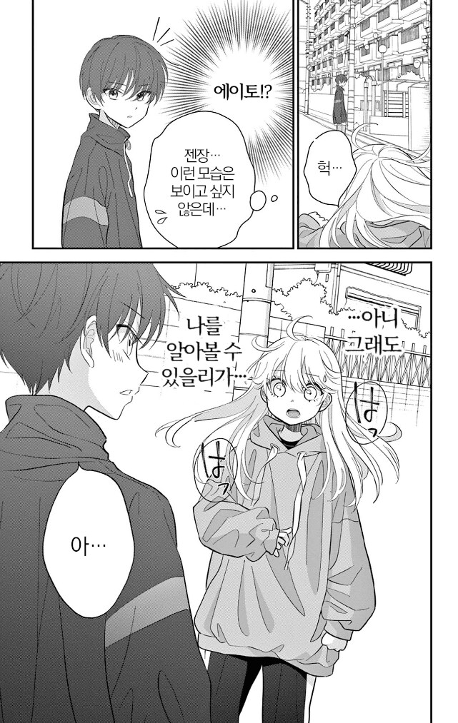 소원 잘못빌고 여자애가 되어버리는 만화_46.png