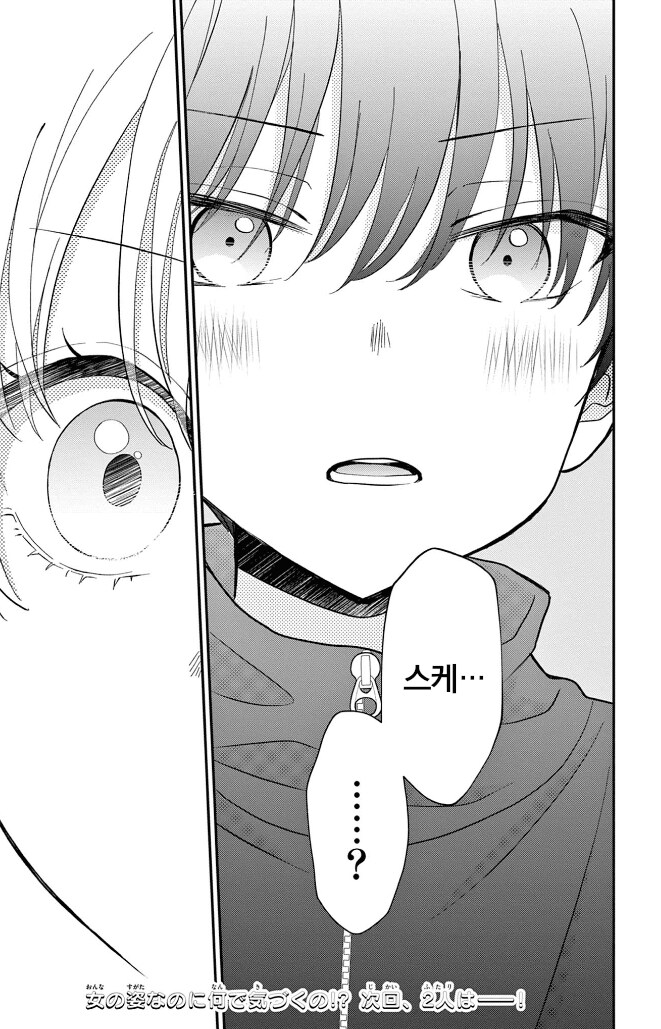 소원 잘못빌고 여자애가 되어버리는 만화_48.png