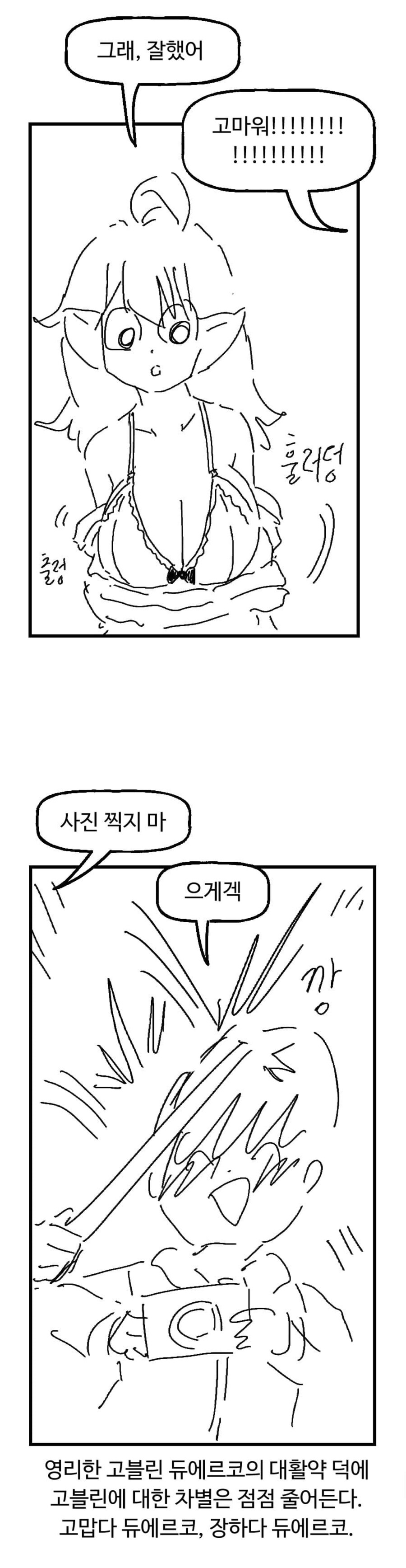 고블린은 우리의 칭구 만화.manhwa_2.jpg