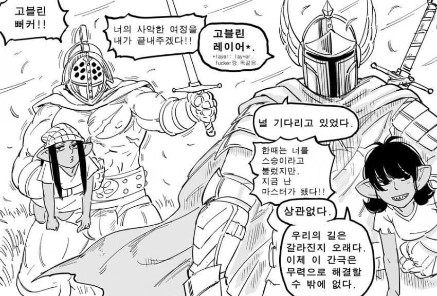 고블린은 우리의 칭구 만화.manhwa_4.jpg