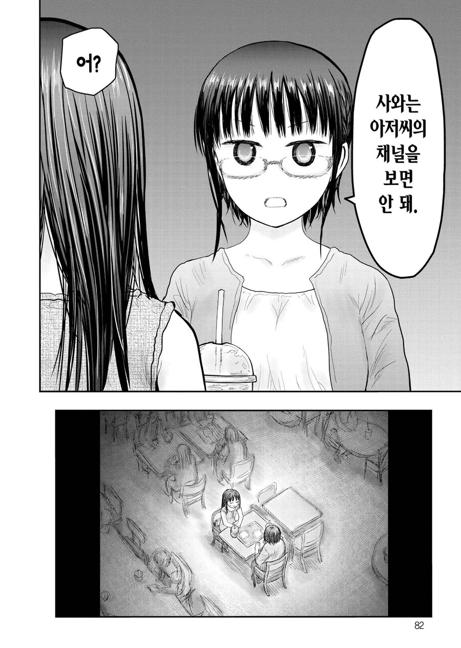 이세계삼촌) 실눈녀가 히로인으로 급부상한 이유_2.jpg