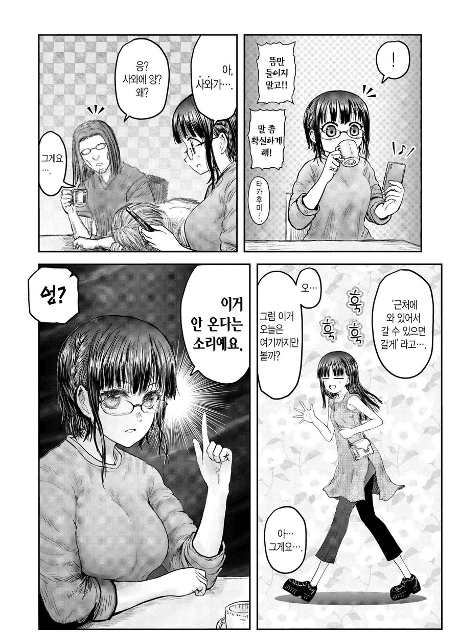 이세계삼촌) 실눈녀가 히로인으로 급부상한 이유_4.jpg