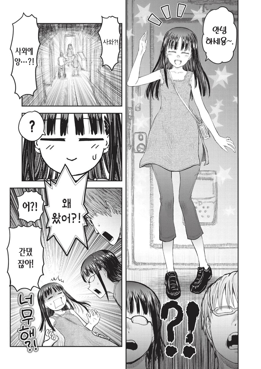 이세계삼촌) 실눈녀가 히로인으로 급부상한 이유_6.jpg