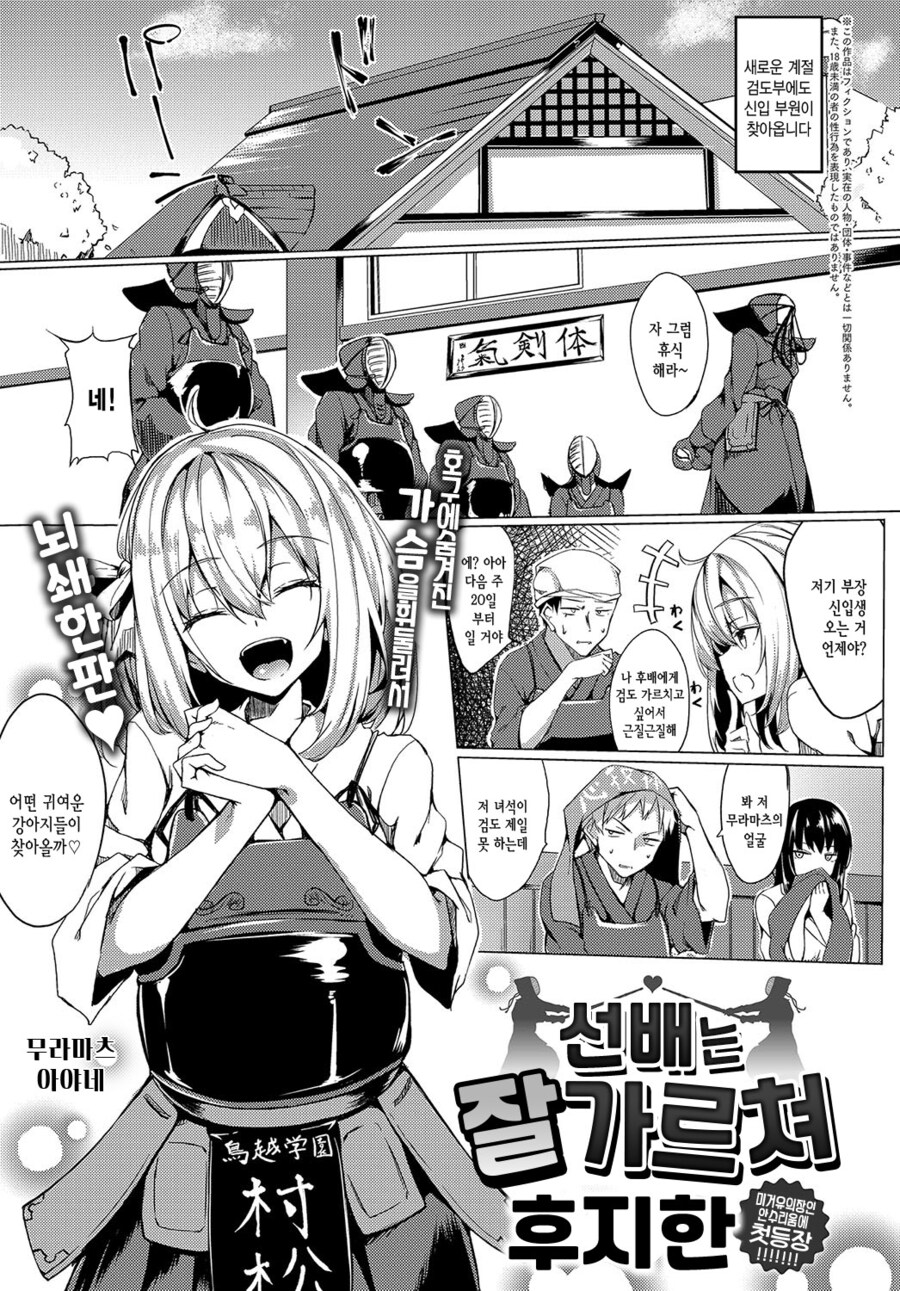 신입부원을 잘 가르쳐주시는 검도부 선배님.manhwa_1.jpg