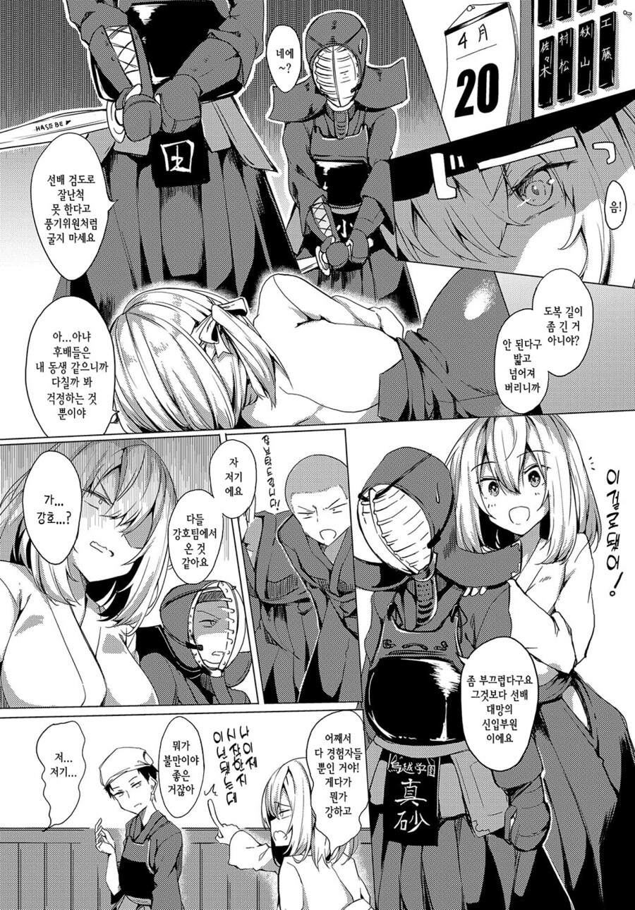 신입부원을 잘 가르쳐주시는 검도부 선배님.manhwa_2.jpg