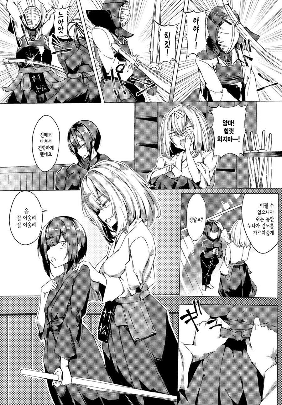 신입부원을 잘 가르쳐주시는 검도부 선배님.manhwa_4.jpg