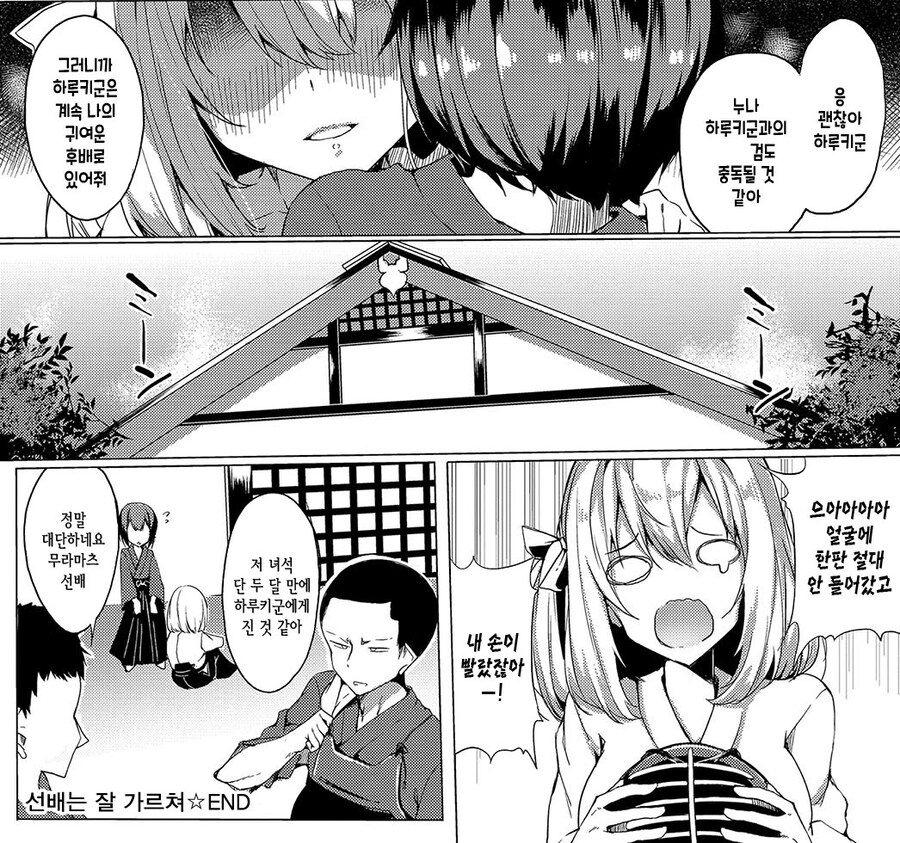신입부원을 잘 가르쳐주시는 검도부 선배님.manhwa_6.jpg