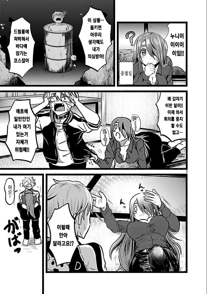 유아퇴행 야쿠자 순애manga_6.jpg