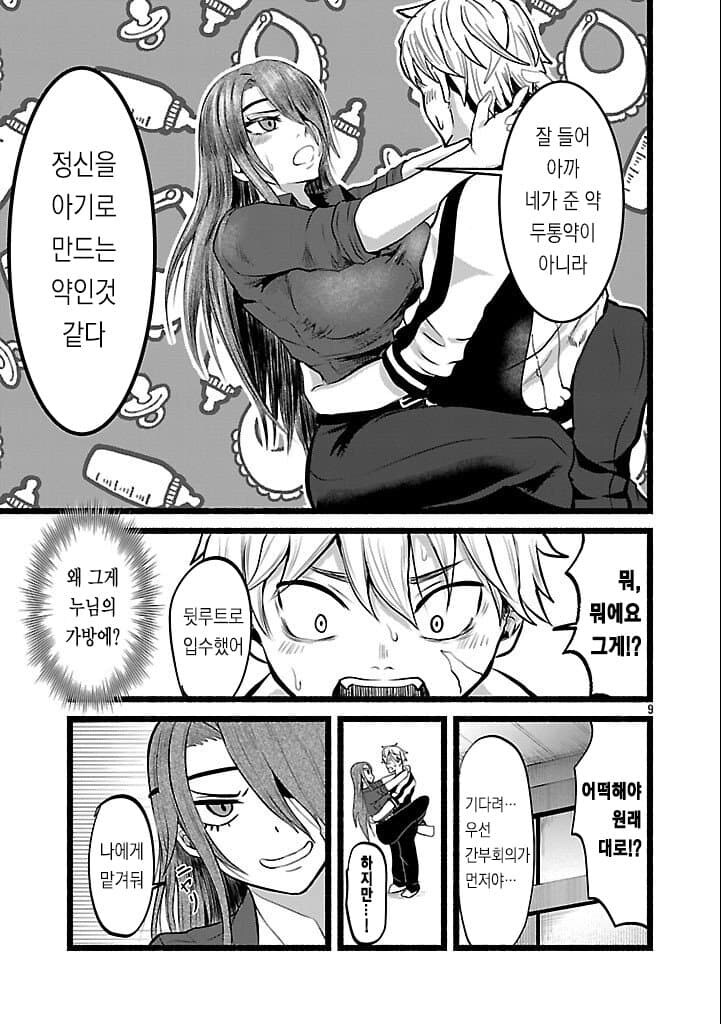 유아퇴행 야쿠자 순애manga_8.jpg