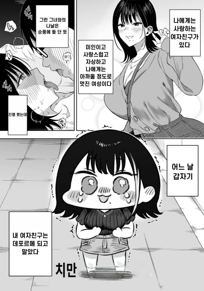 여친이 변해 버린 만화.JPG_1.webp