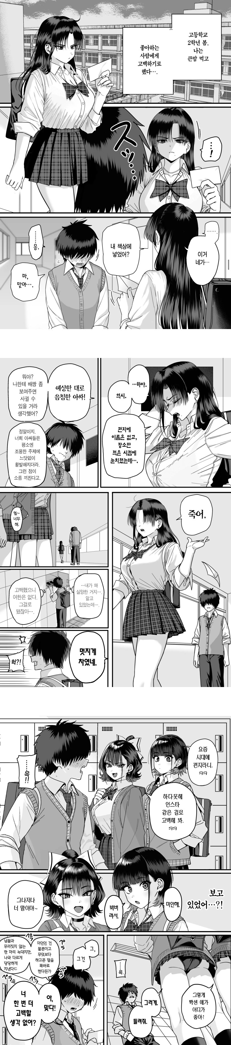 음침한 아싸가 고백하는 만화.manhwa_1.jpg
