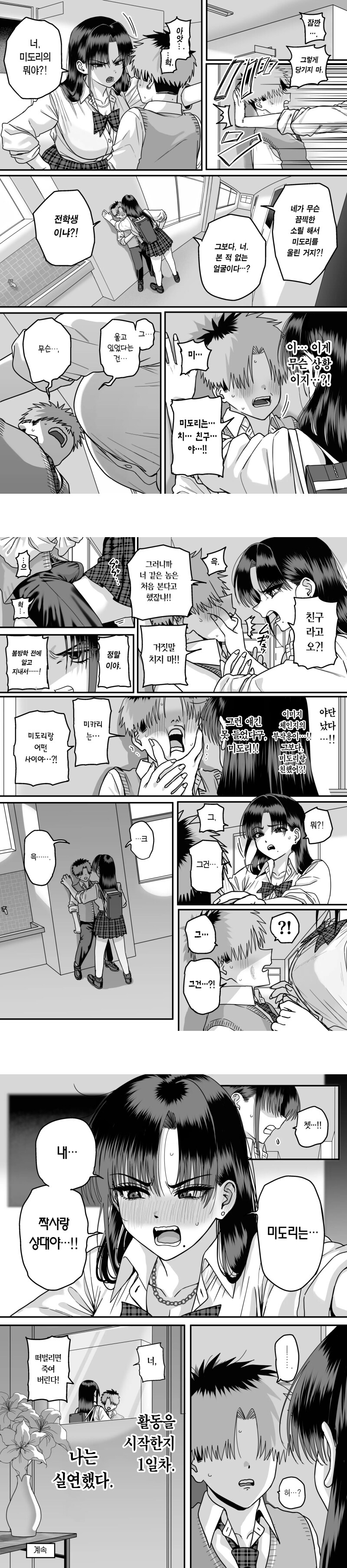 음침한 아싸가 고백하는 만화.manhwa_7.jpg