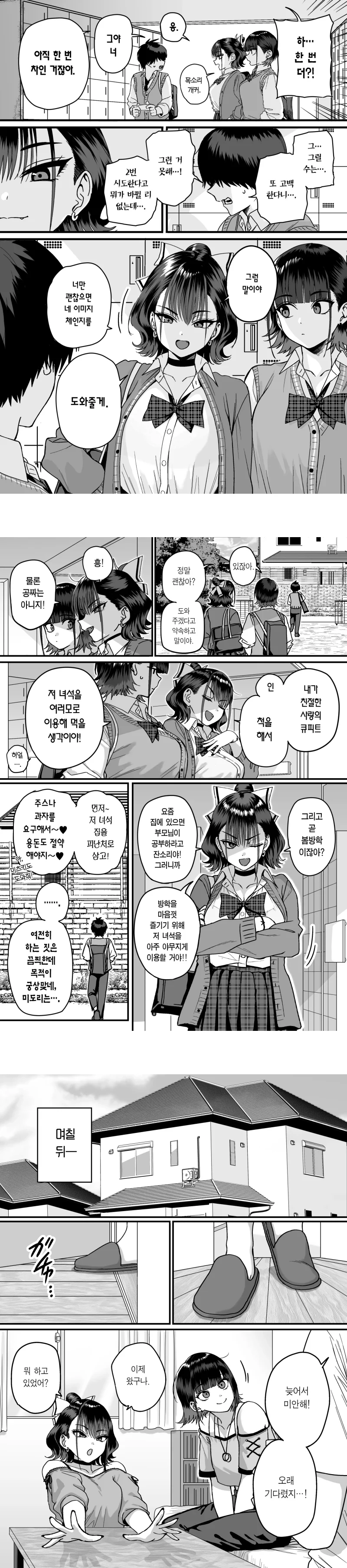 아싸가 고백했다가 수라장이 되는 만화_2.webp