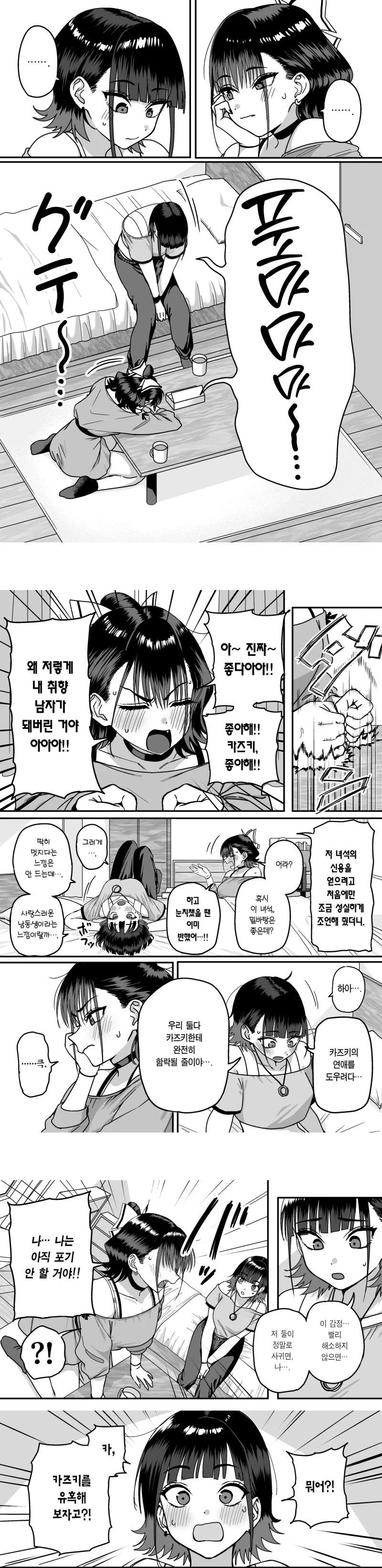 아싸가 고백했다가 수라장이 되는 만화_4.webp
