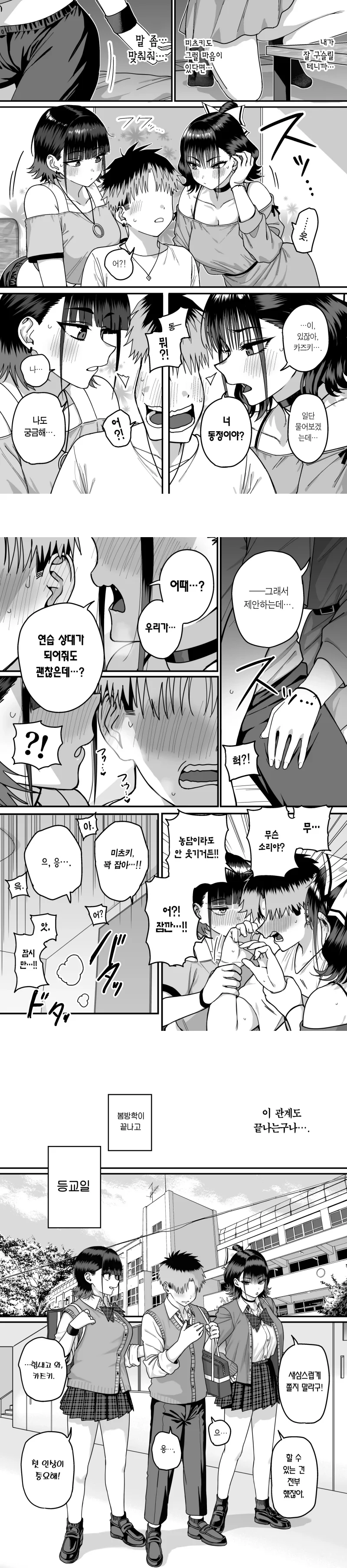 아싸가 고백했다가 수라장이 되는 만화_5.webp