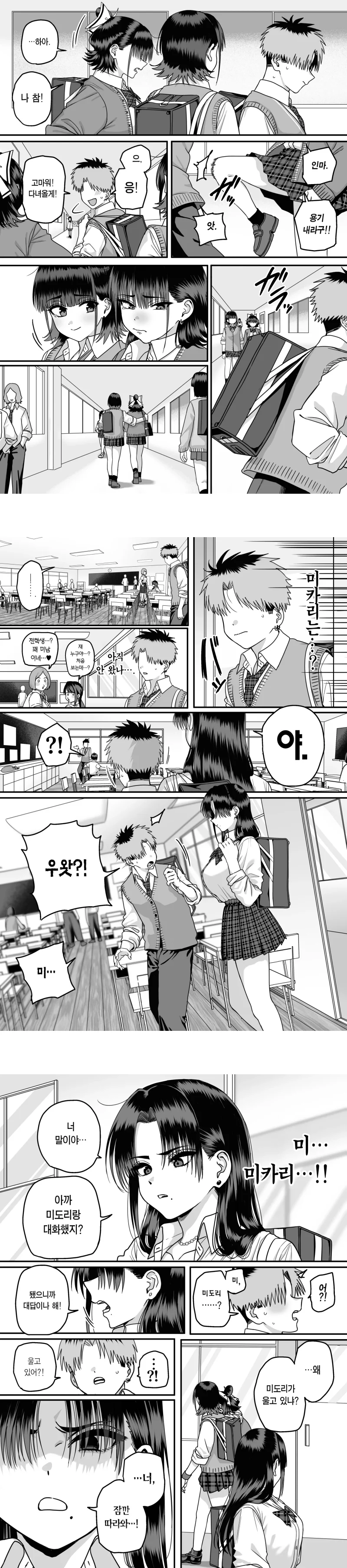 아싸가 고백했다가 수라장이 되는 만화_6.webp