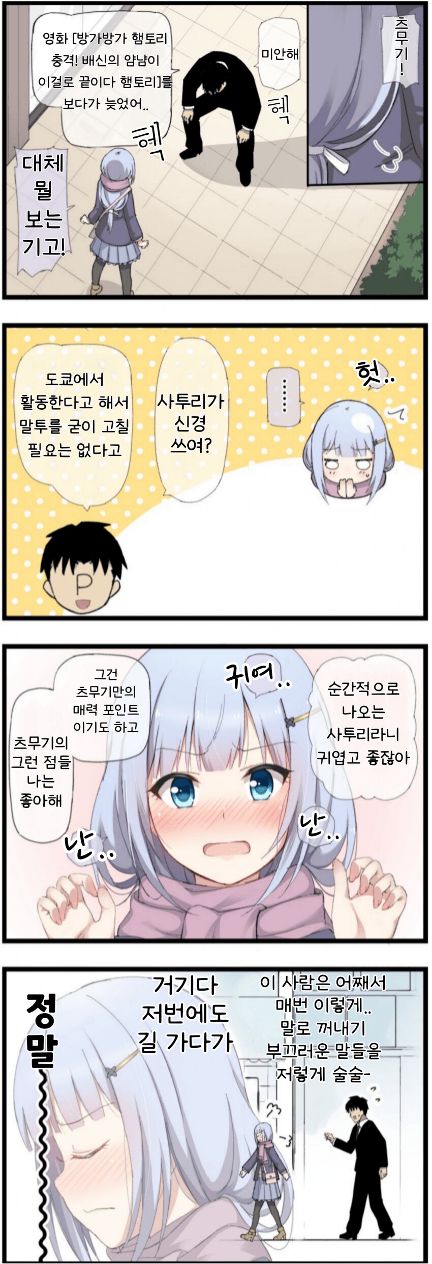 [@] 사투리가 신경쓰이는 츠무기_1.png