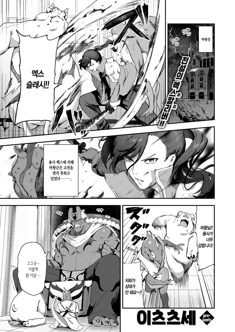 용사를 잡기위해 마왕이 하급 서큐버스를 보냈다.manhwa_1.png
