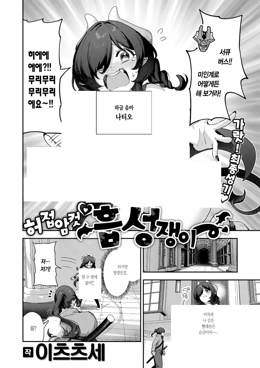 용사를 잡기위해 마왕이 하급 서큐버스를 보냈다.manhwa_2.png