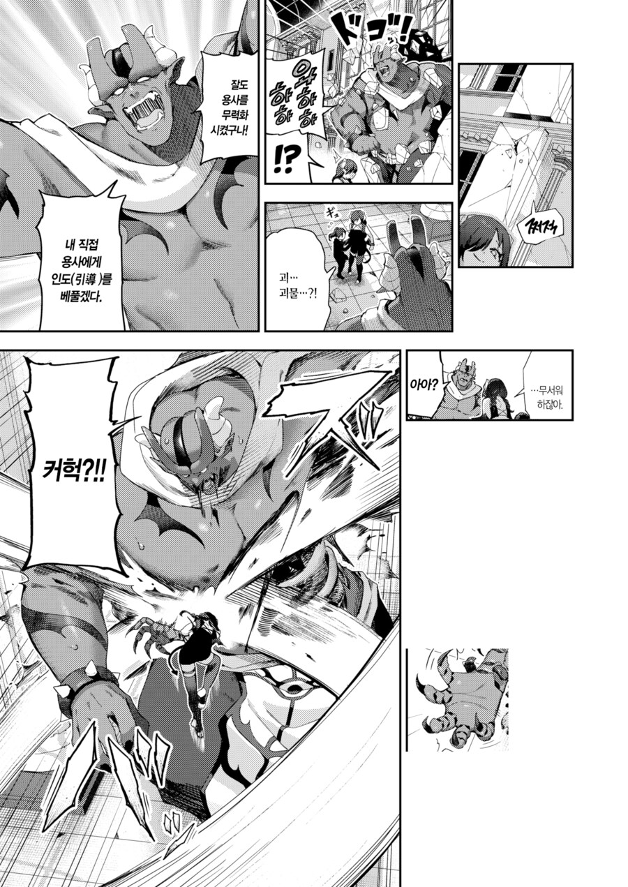 용사를 잡기위해 마왕이 하급 서큐버스를 보냈다.manhwa_13.png