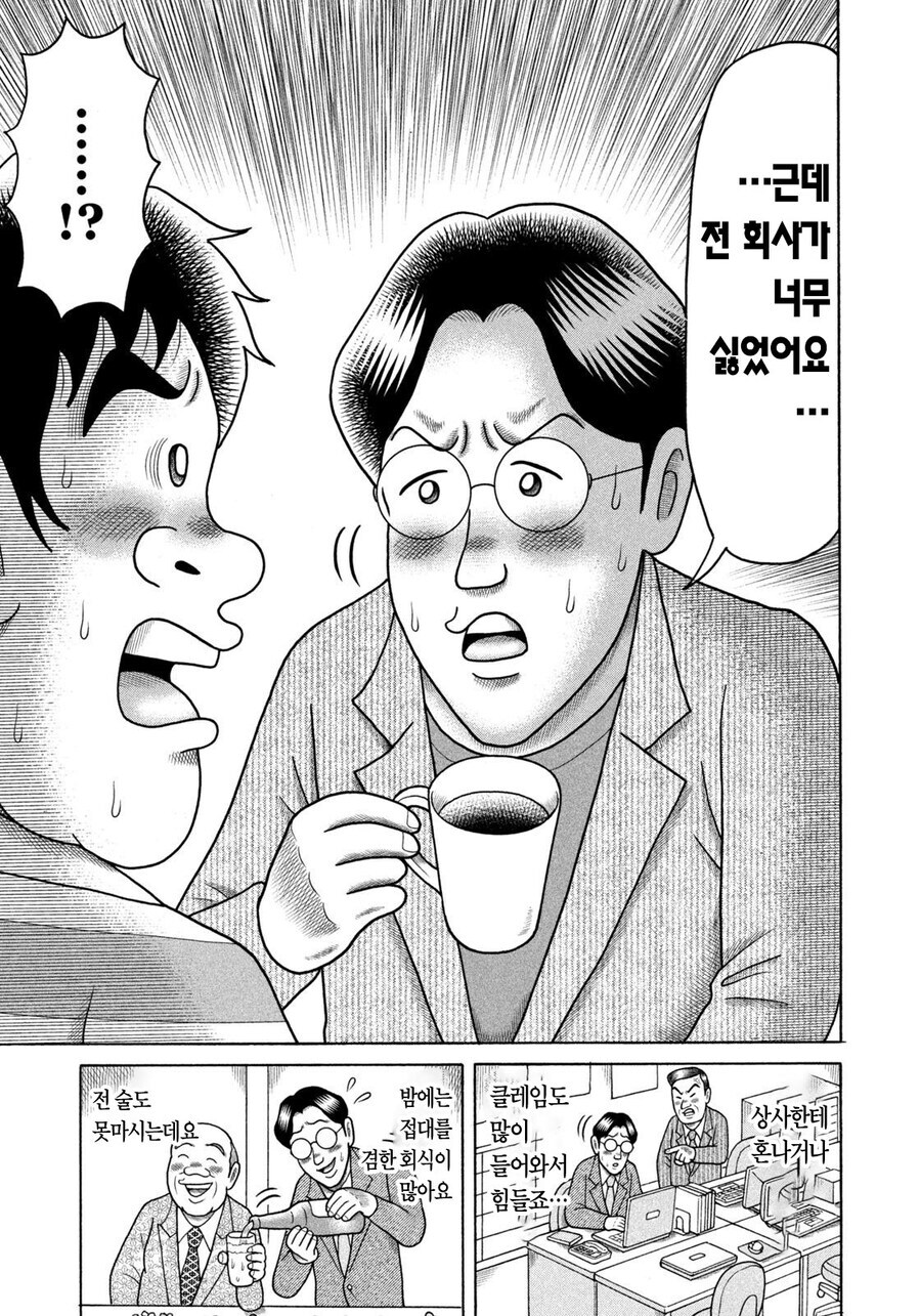 회사 광인과 180도 되는 사람.jpg_1.jpg