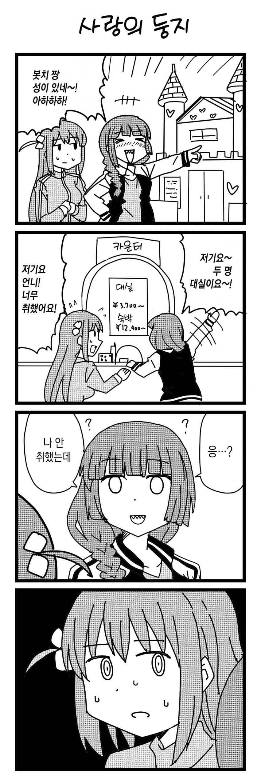 너무 취한 키쿠리.manga_1.png