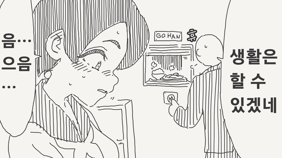 섹못방에서 들려오는 싫다는 소리.manga_2.png