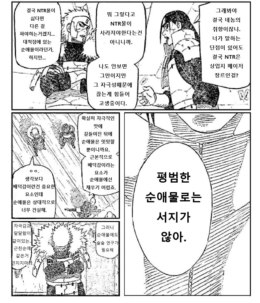 NTR물이 싫은 만화_2.jpg