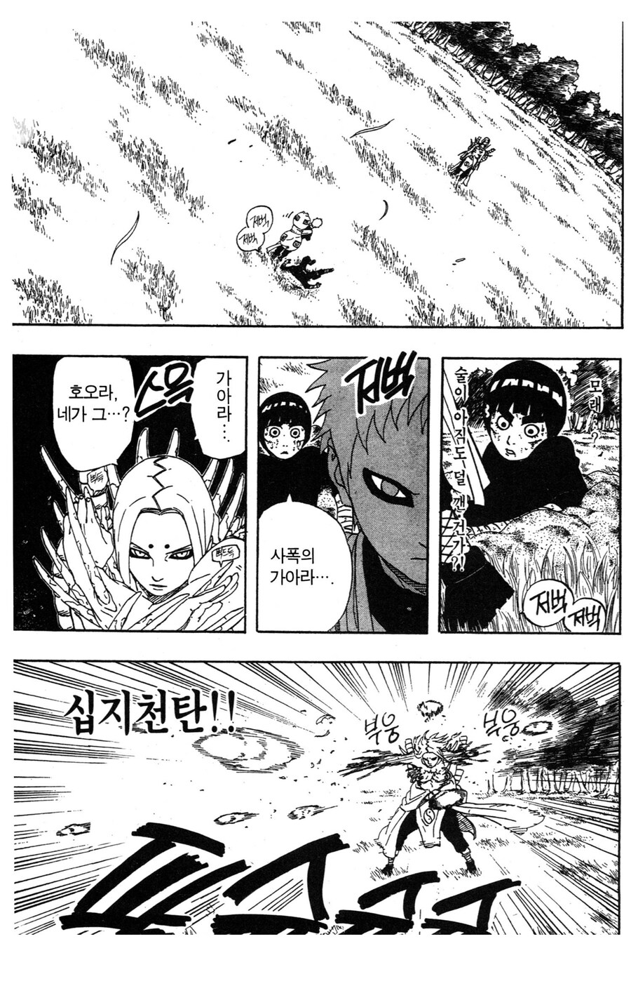 나루토 키미마로 vs 가아라 다시 보는데_1.jpg