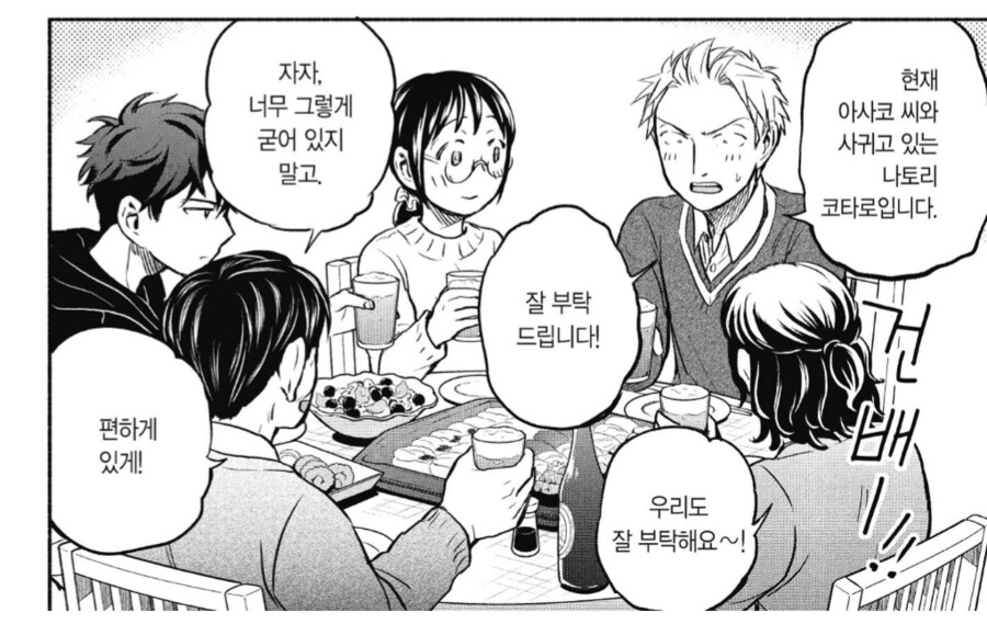 딸의 사생활을 처음으로 알게된 아버지.manhwa_1.png
