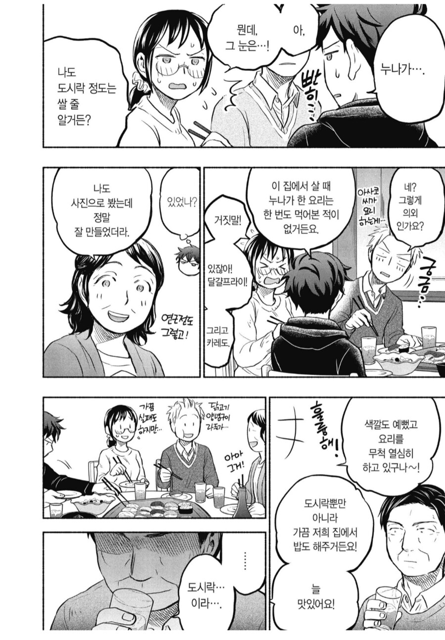 딸의 사생활을 처음으로 알게된 아버지.manhwa_3.png