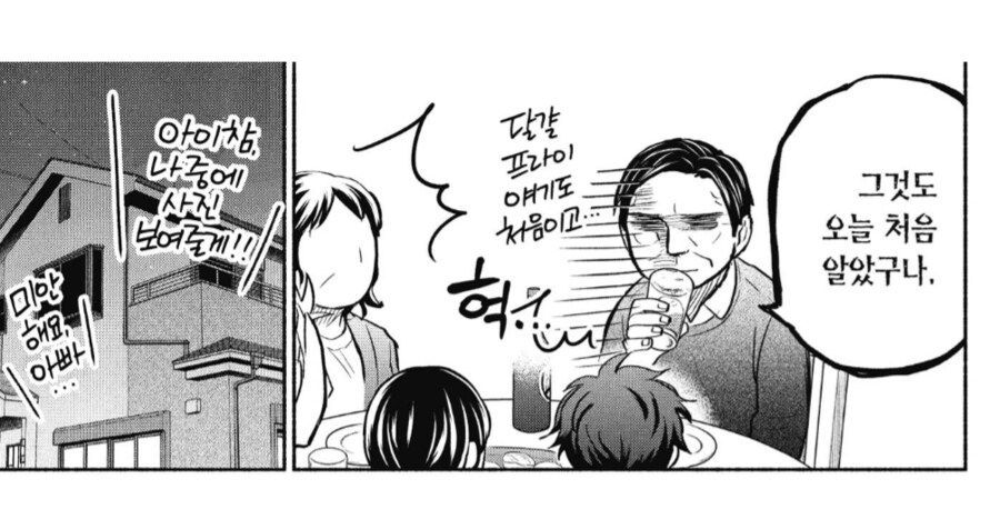 딸의 사생활을 처음으로 알게된 아버지.manhwa_4.png