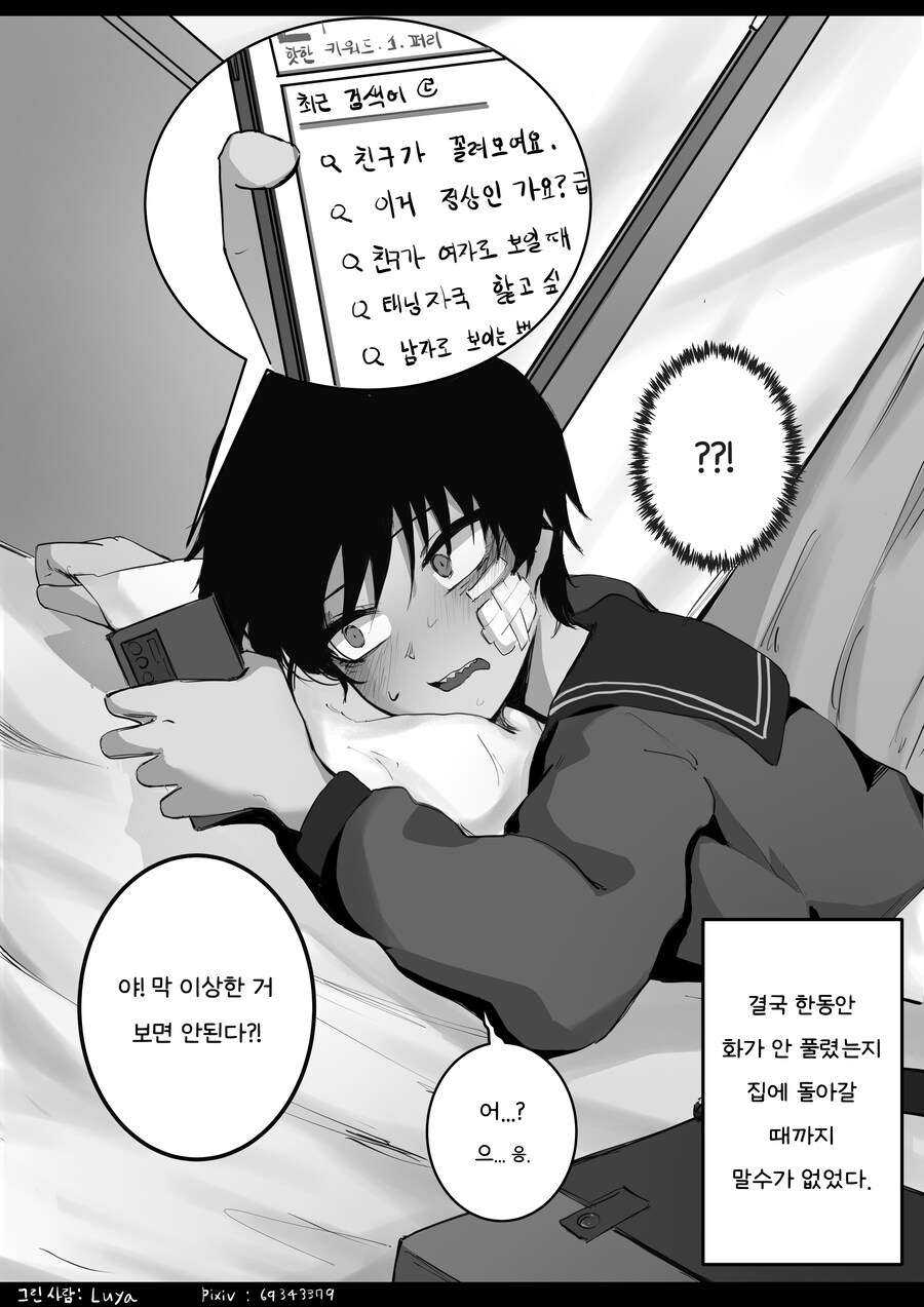 톰보이 여사친과 꽁냥거리는 Manwha (약 스압)_14.jpg
