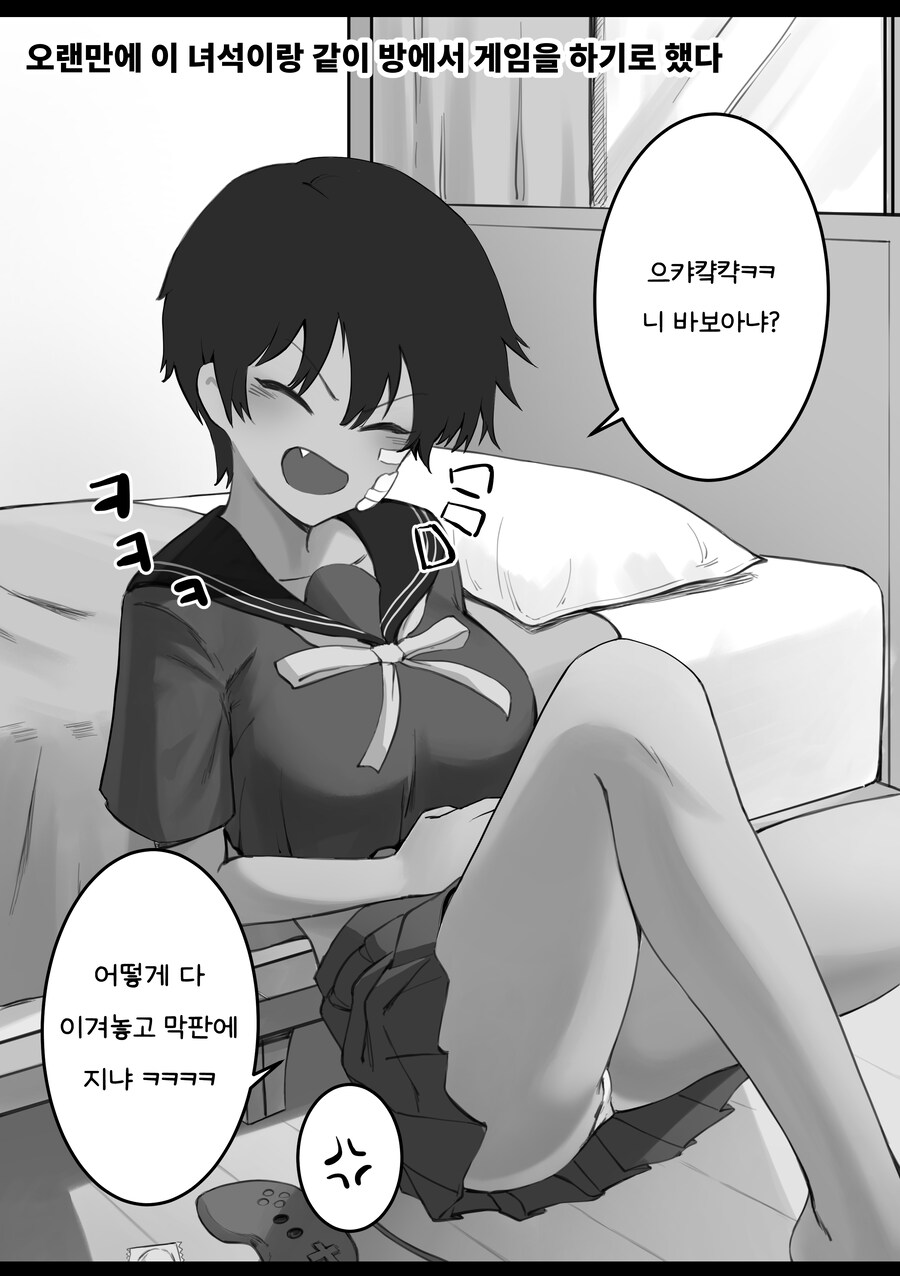 톰보이 여사친과 꽁냥거리는 Manwha (약 스압)_28.jpg