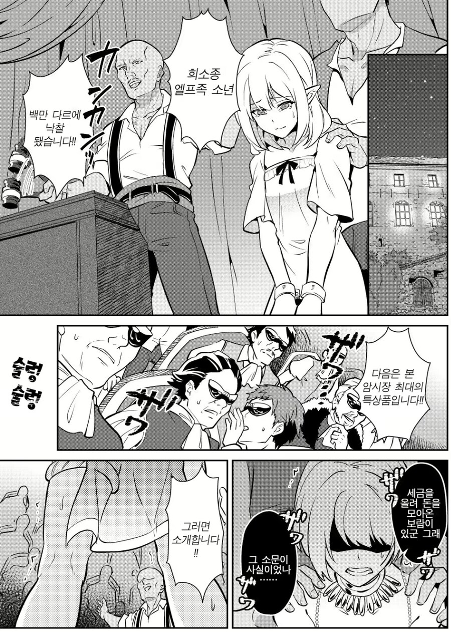 노예 경매장 역사상 최고가를 갱신하는.manhwa_1.jpg